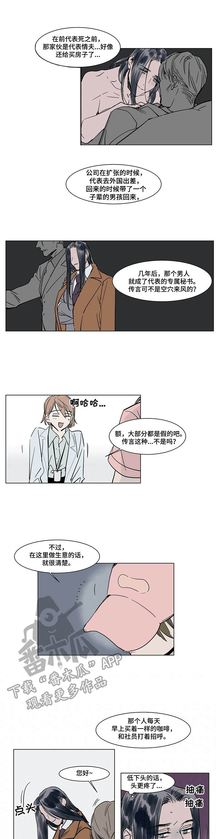 陆秘书漫画,第20章：传闻1图
