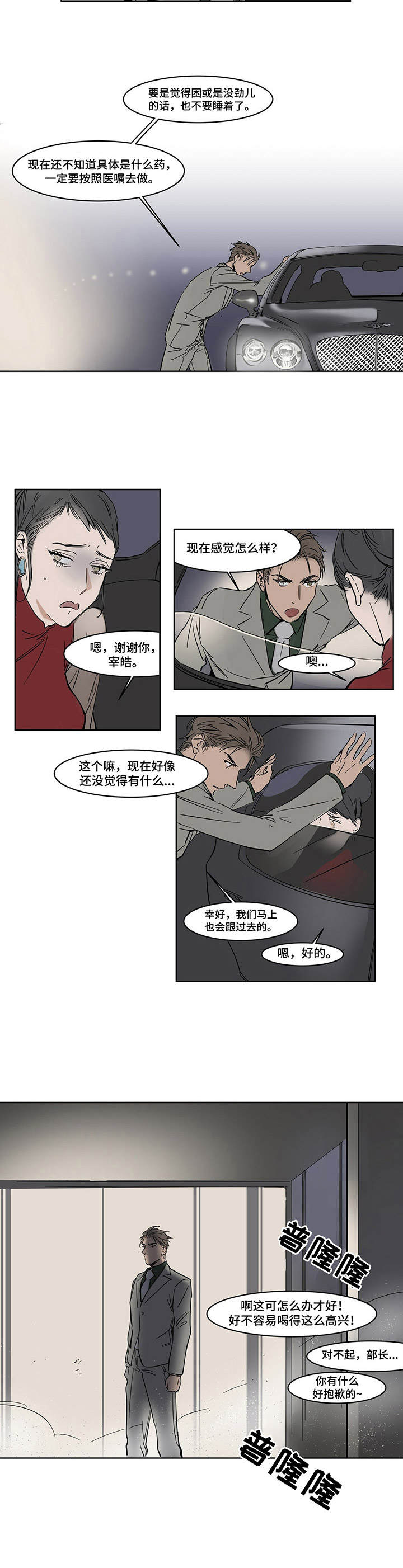 陆秘书漫画,第15章：发作2图