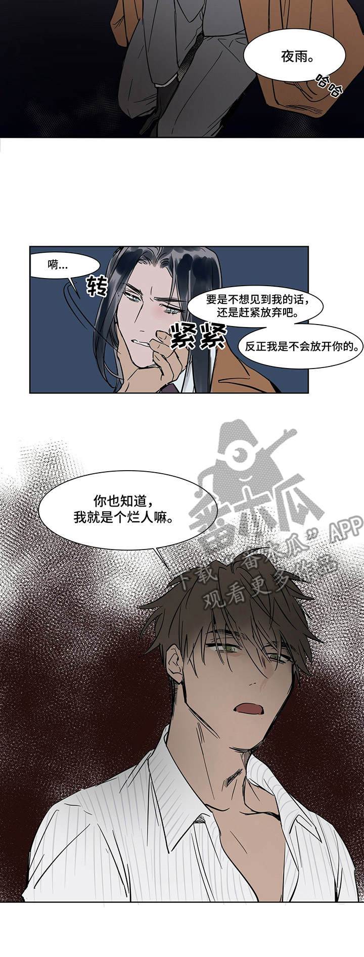 陆秘书漫画,第20章：传闻1图