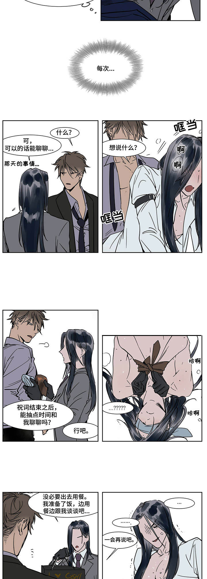 陆秘书漫画,第23章：说不出口1图