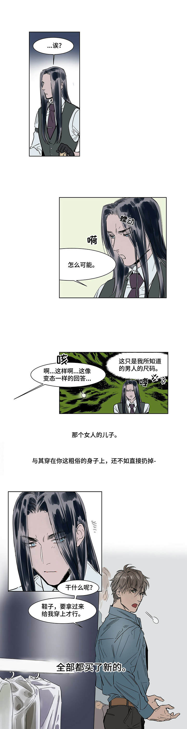 陆秘书漫画,第5章：贴身秘书2图