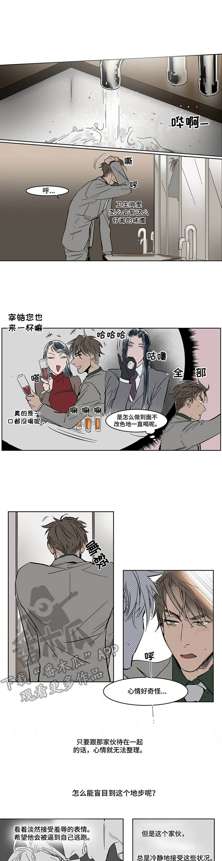 陆秘书漫画,第14章：药物1图