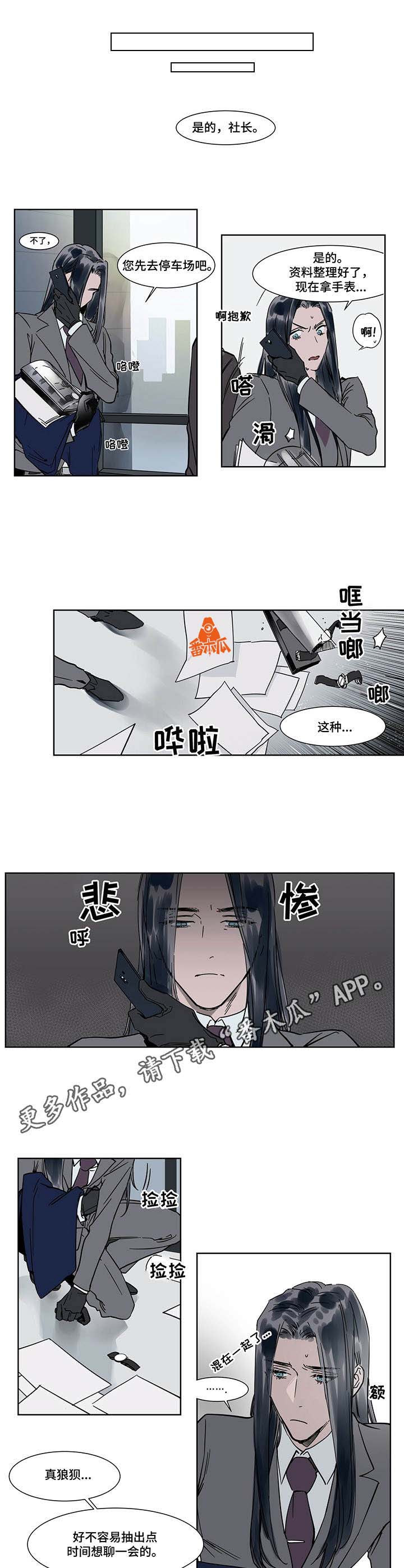 陆秘书漫画,第23章：说不出口2图