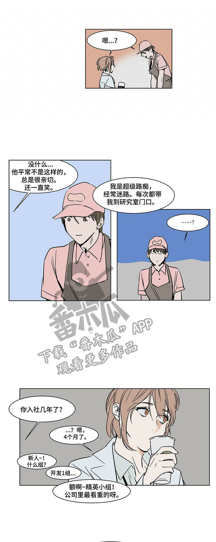 陆秘书漫画,第20章：传闻1图
