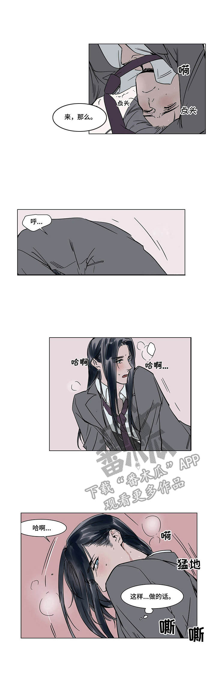 陆秘书漫画,第23章：说不出口1图