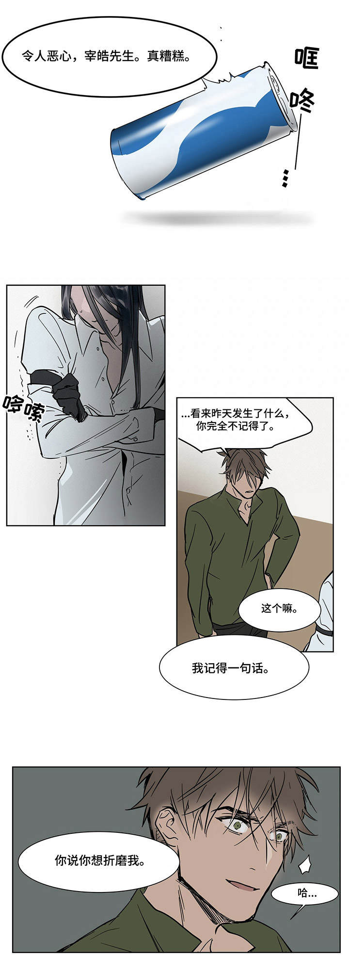 陆秘书漫画,第19章：恩将仇报2图