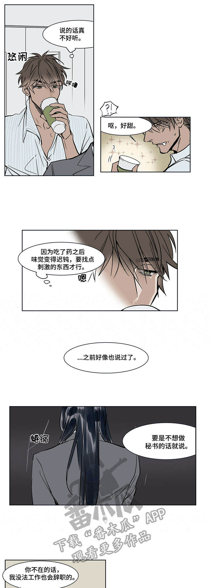 陆秘书漫画,第21章：任何事2图