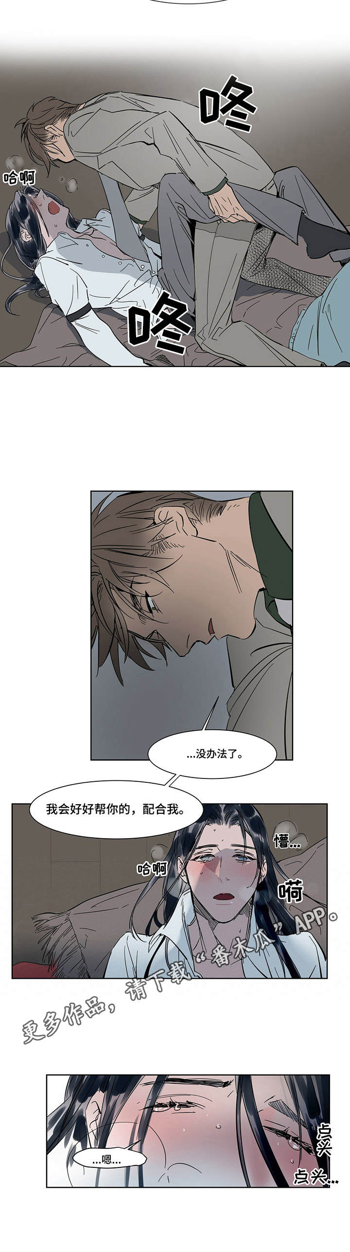 陆秘书漫画,第17章：迷迷糊糊1图