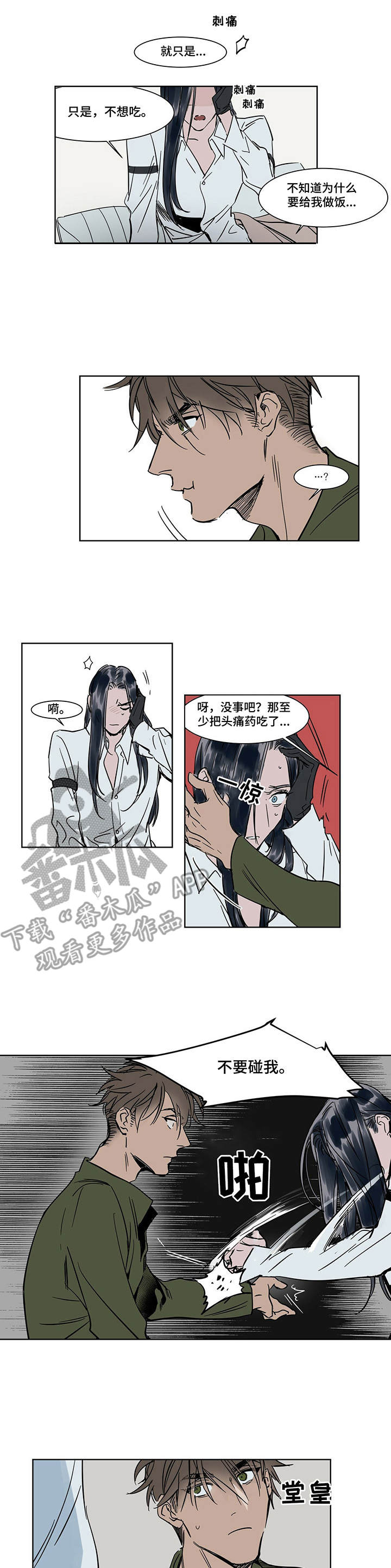 陆秘书漫画,第19章：恩将仇报1图