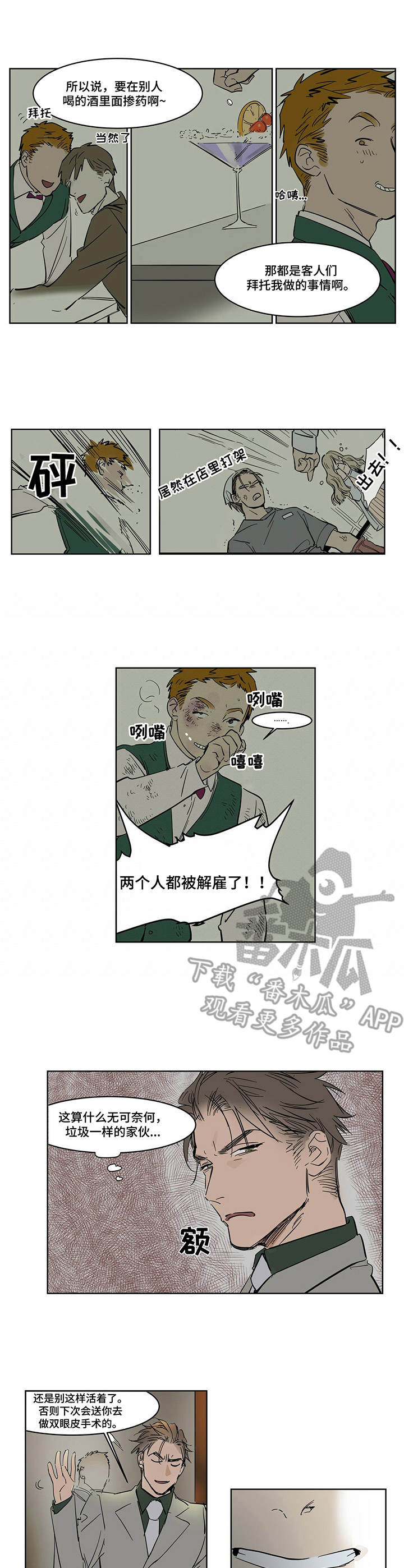 陆秘书漫画,第14章：药物1图