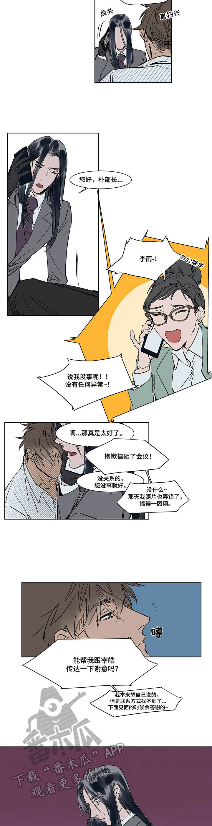 陆秘书漫画,第21章：任何事2图