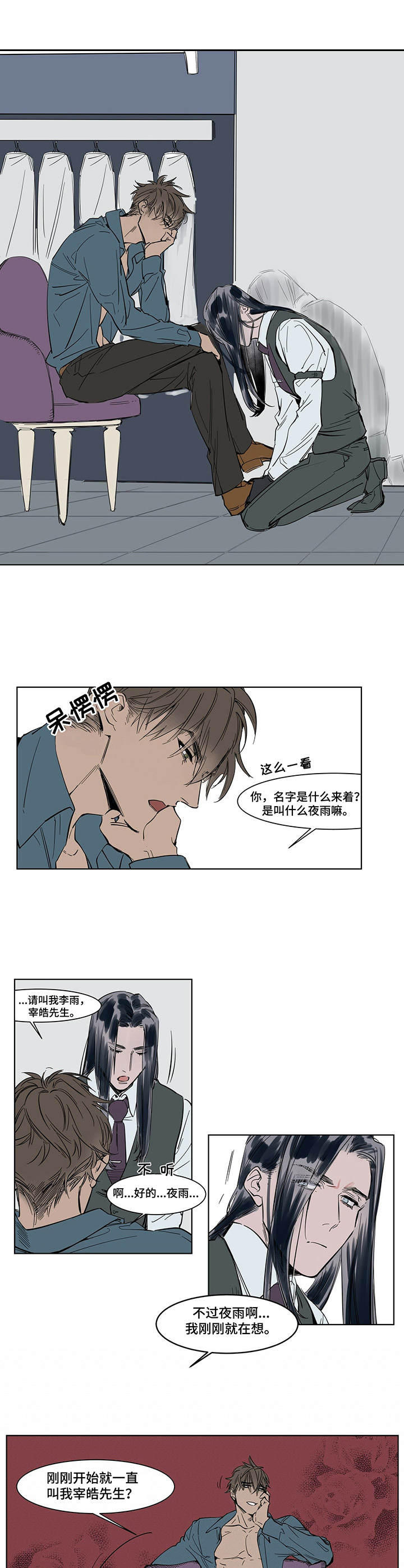 陆秘书漫画,第5章：贴身秘书2图