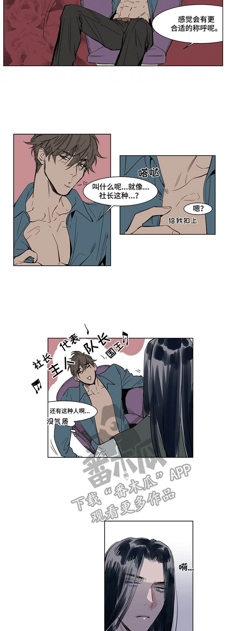 陆秘书漫画,第5章：贴身秘书1图