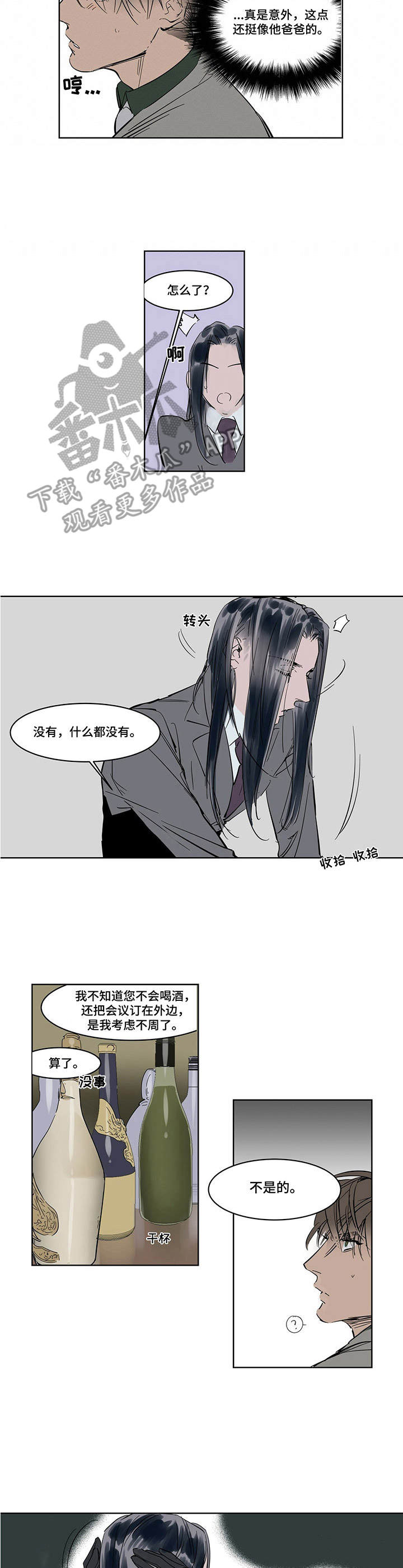 陆秘书漫画,第13章：挡酒1图
