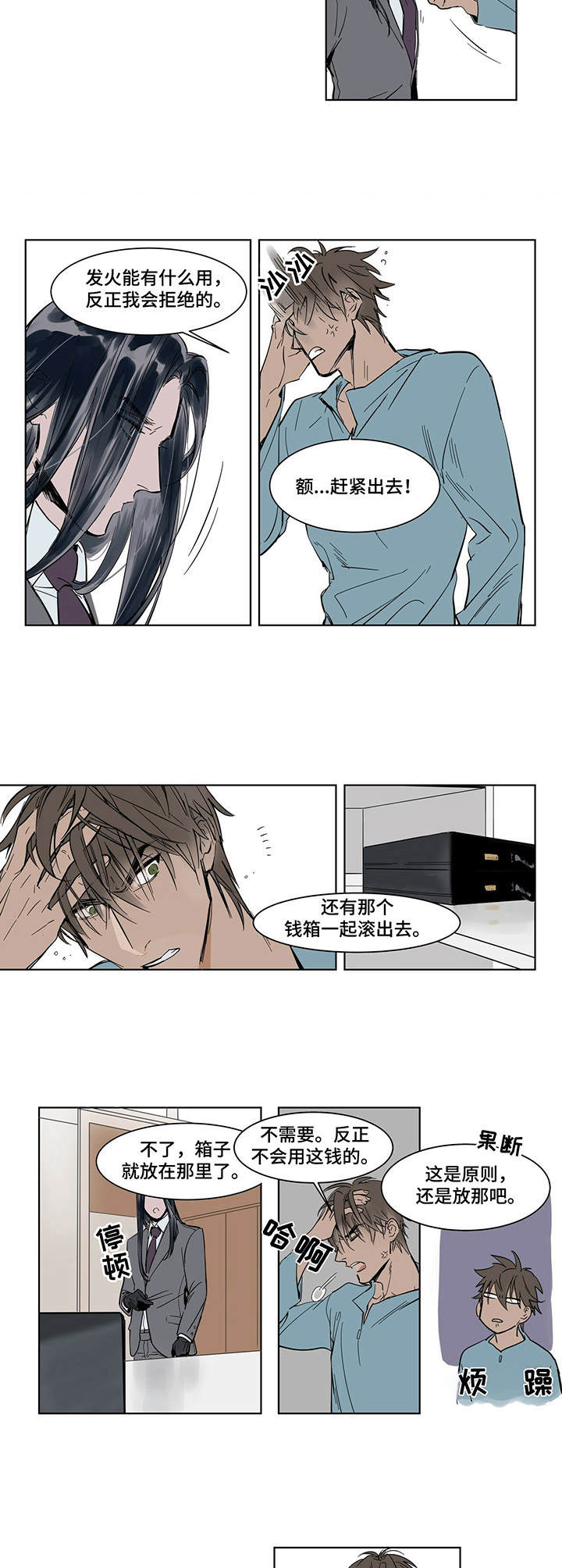 陆秘书漫画,第3章：钱箱2图