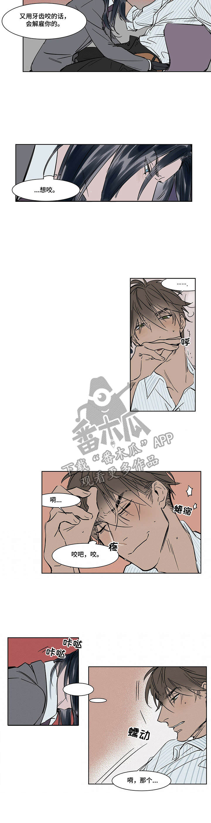 陆秘书漫画,第21章：任何事2图