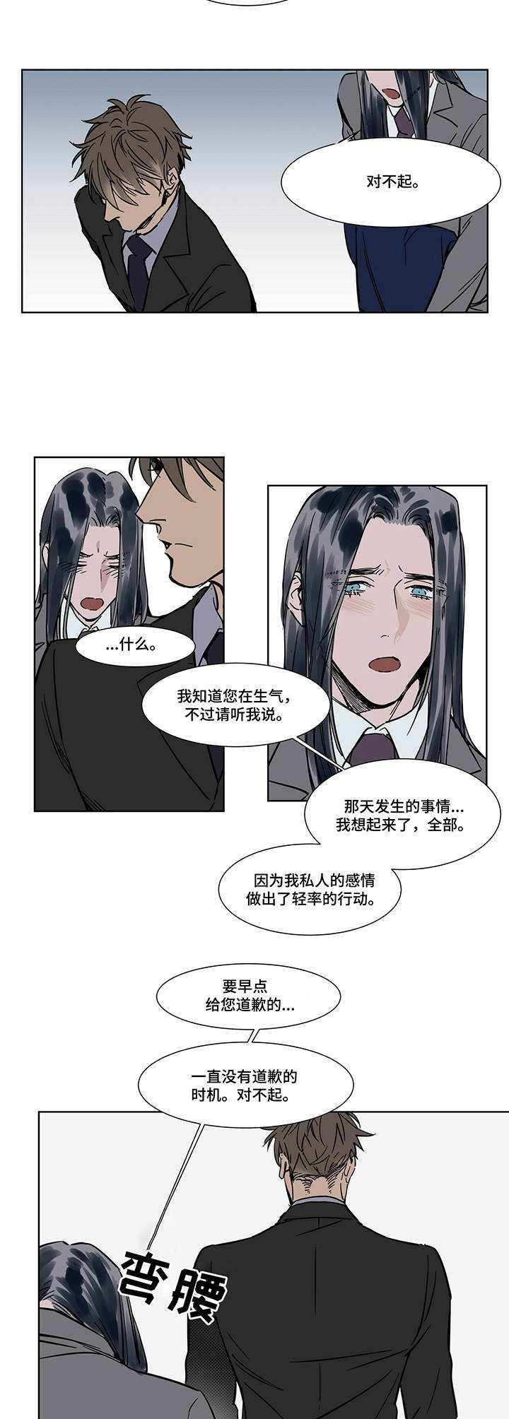 陆秘书漫画,第24章：道歉2图