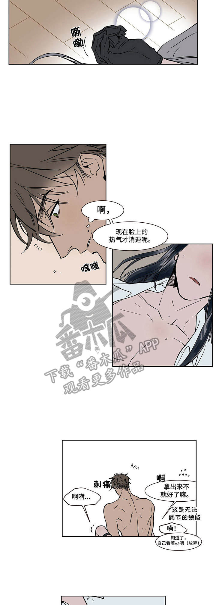 陆秘书漫画,第17章：迷迷糊糊1图