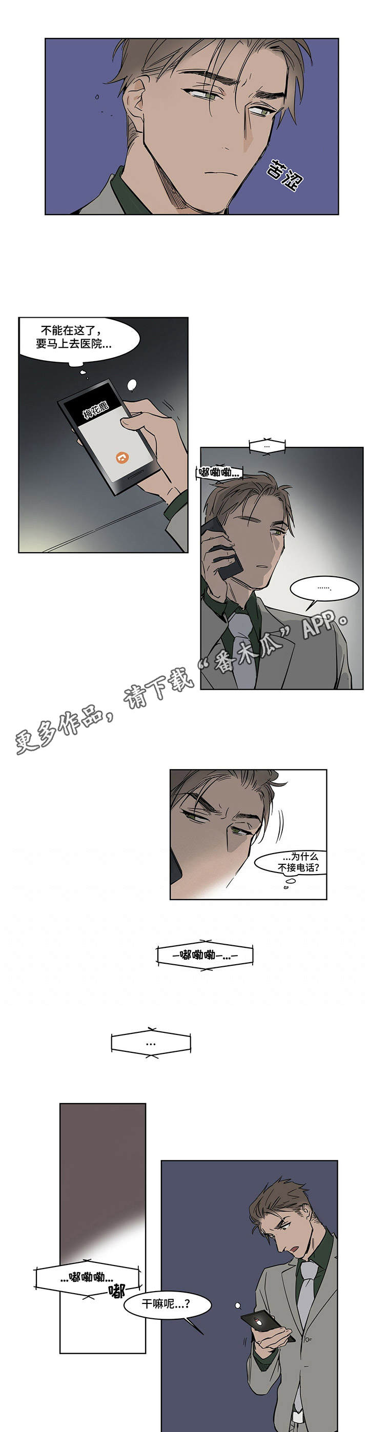 陆秘书漫画,第15章：发作1图