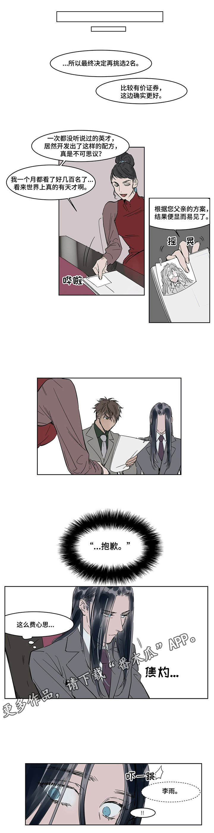 陆秘书漫画,第13章：挡酒2图