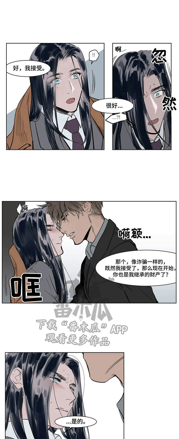 陆秘书漫画,第5章：贴身秘书1图