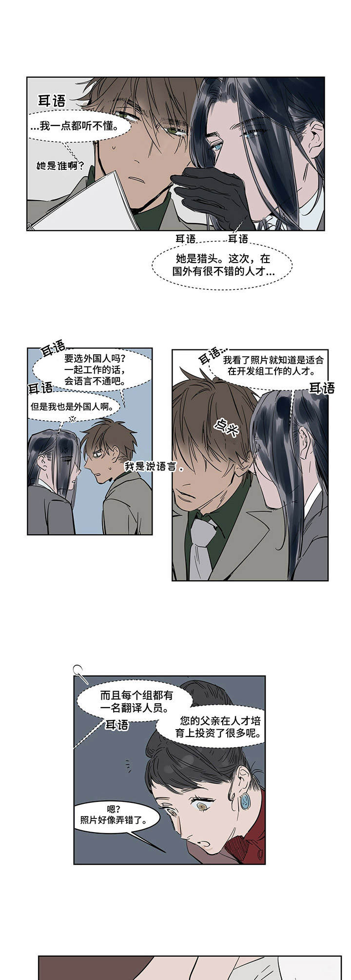陆秘书漫画,第13章：挡酒1图