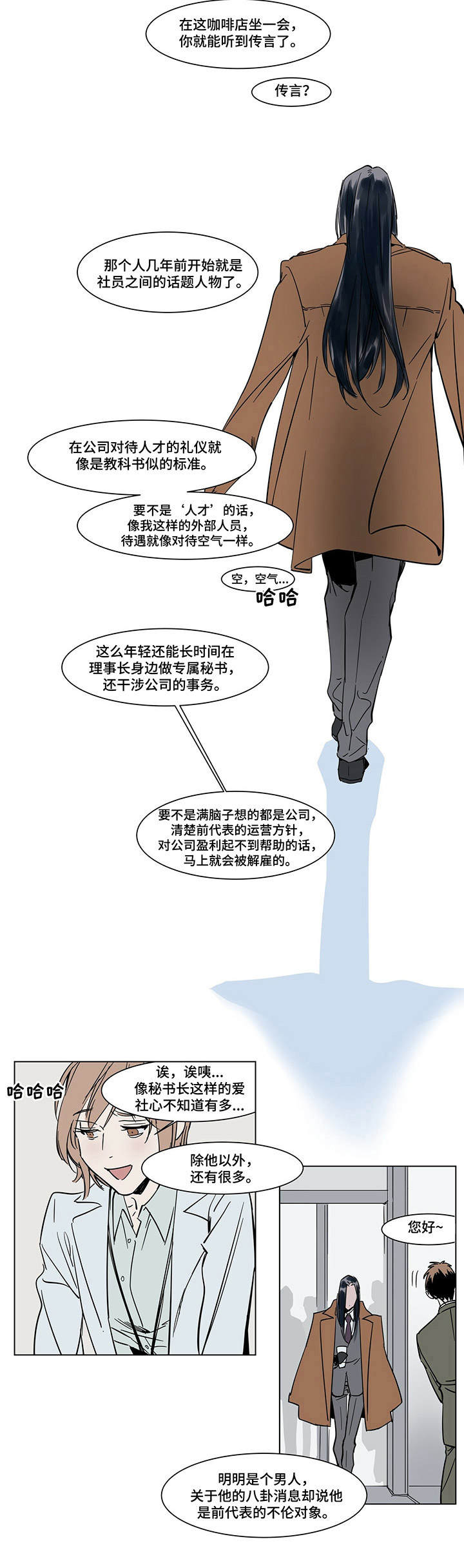 陆秘书漫画,第20章：传闻2图