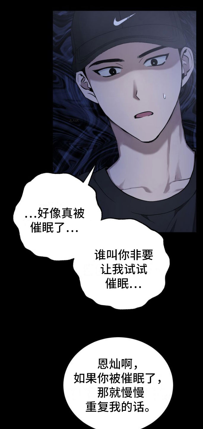 伪装催眠漫画,第3章：大型演唱会2图
