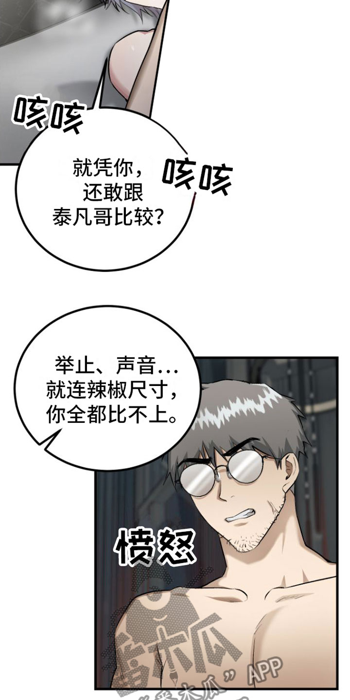 伪装催眠漫画,第10章：打架1图