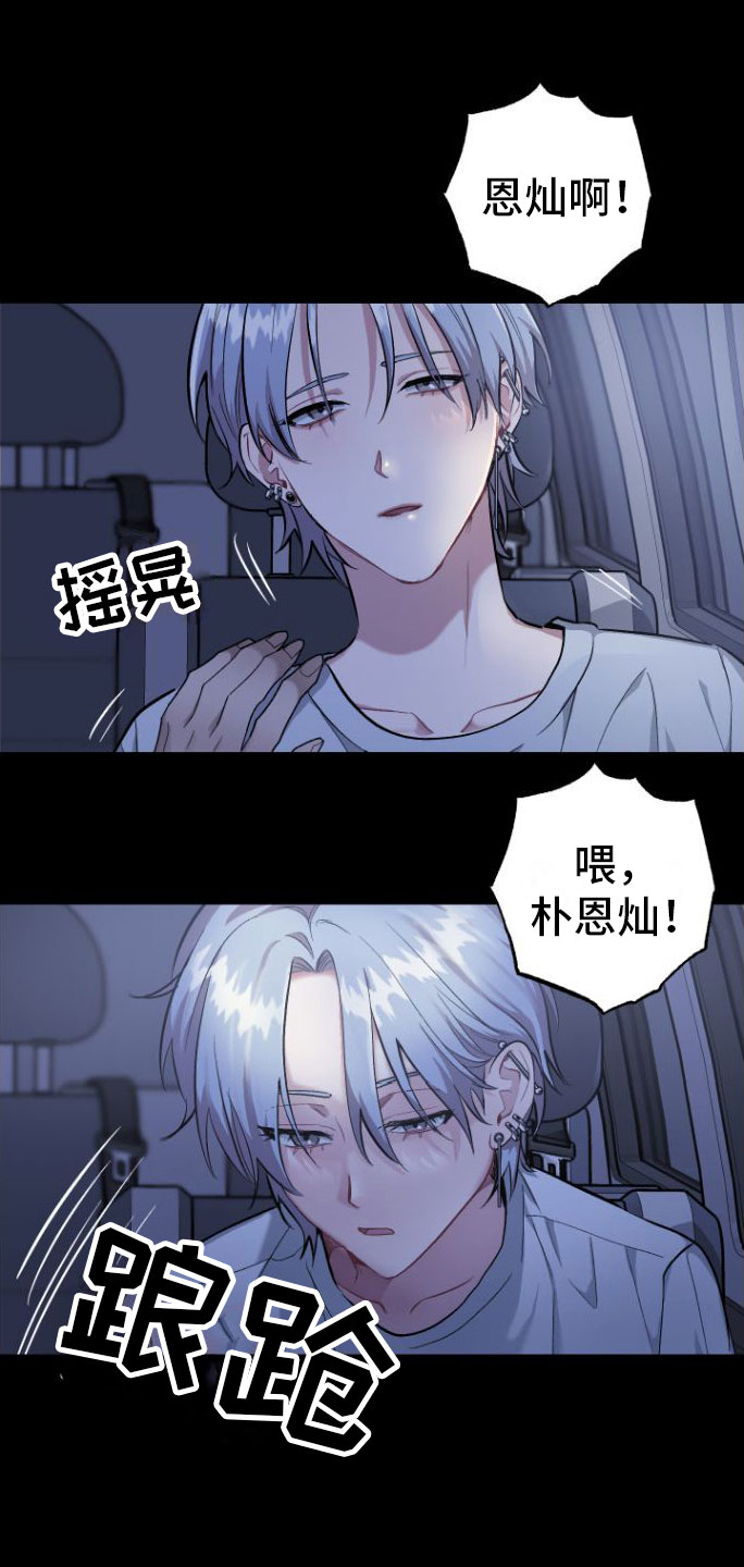 伪装催眠漫画,第3章：大型演唱会1图