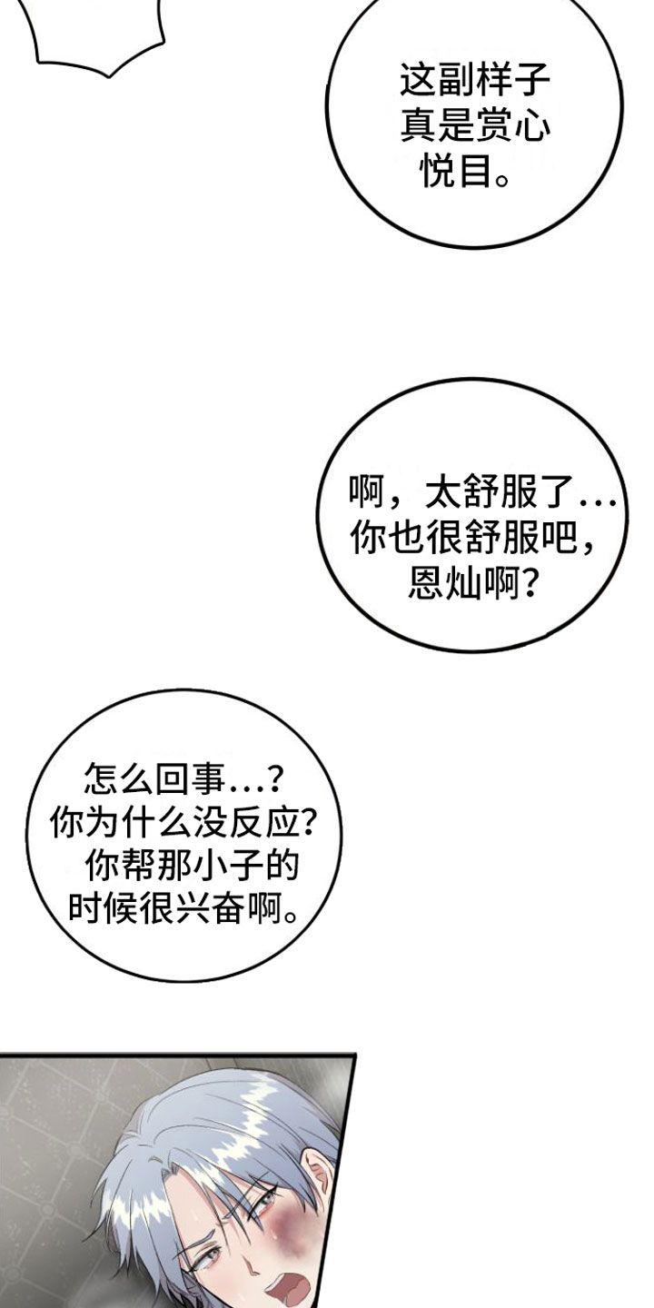 伪装催眠漫画,第10章：打架2图