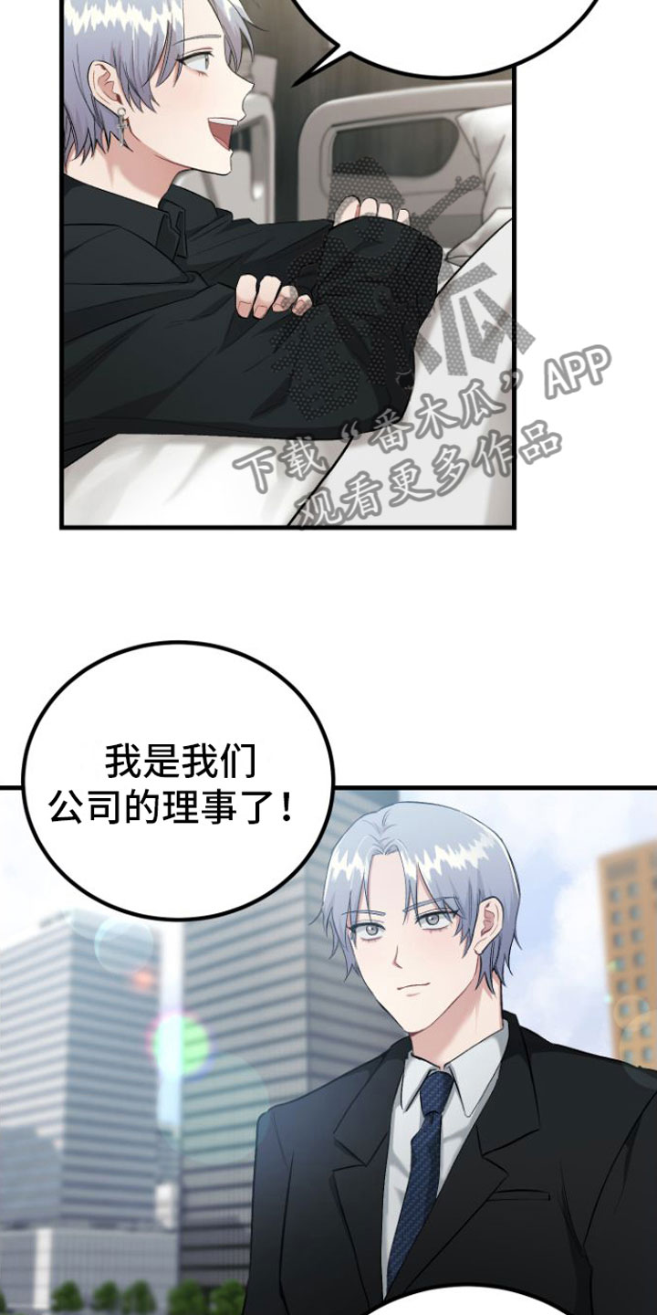 伪装催眠漫画,第12章：治愈你【完】2图