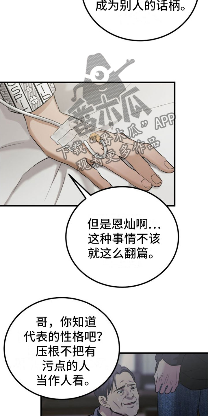 伪装催眠漫画,第12章：治愈你【完】1图