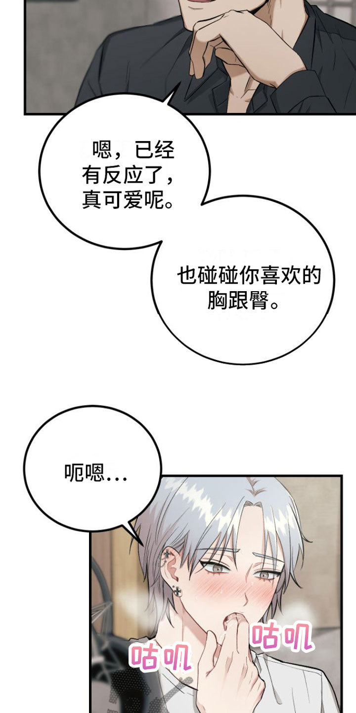 伪装催眠漫画,第6章：畸形2图