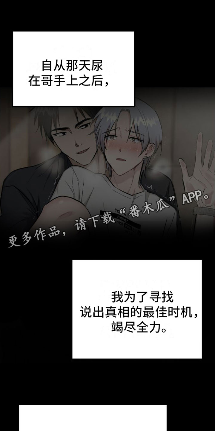 伪装催眠漫画,第7章： 太过分1图