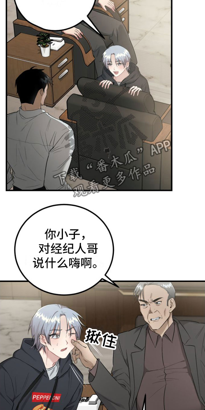 伪装催眠漫画,第7章： 太过分2图