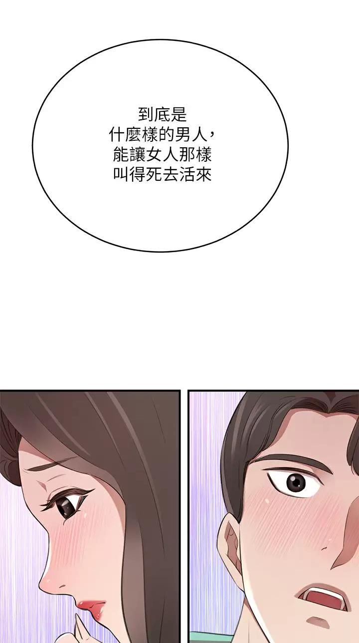 豪门司机漫画,第21话1图