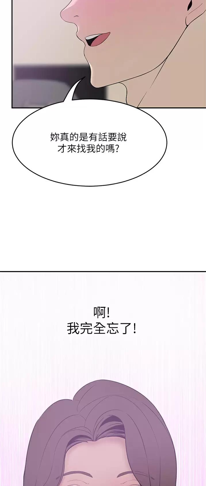 豪门司机漫画,第35话1图