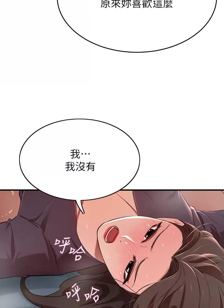 豪门司嘉漫画,第13话2图