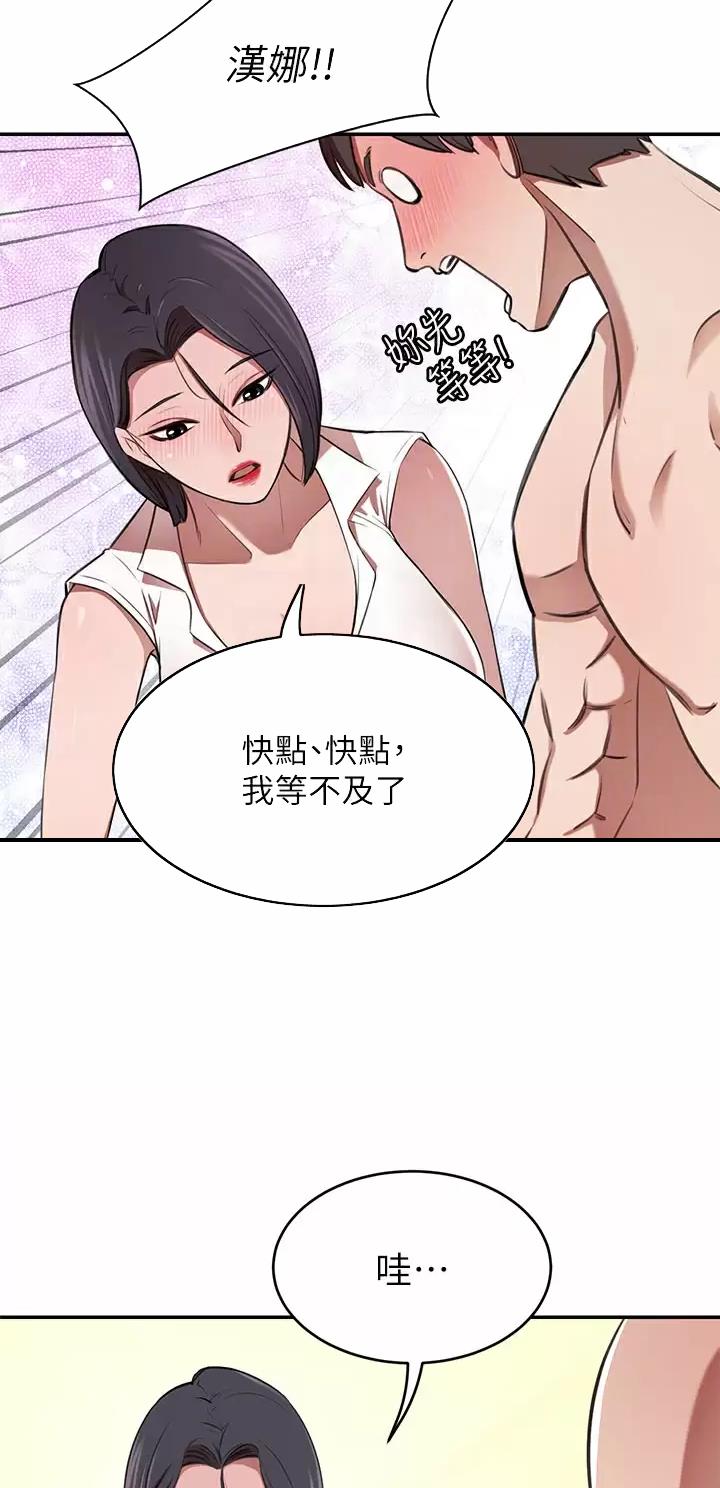豪门司机漫画,第23话1图
