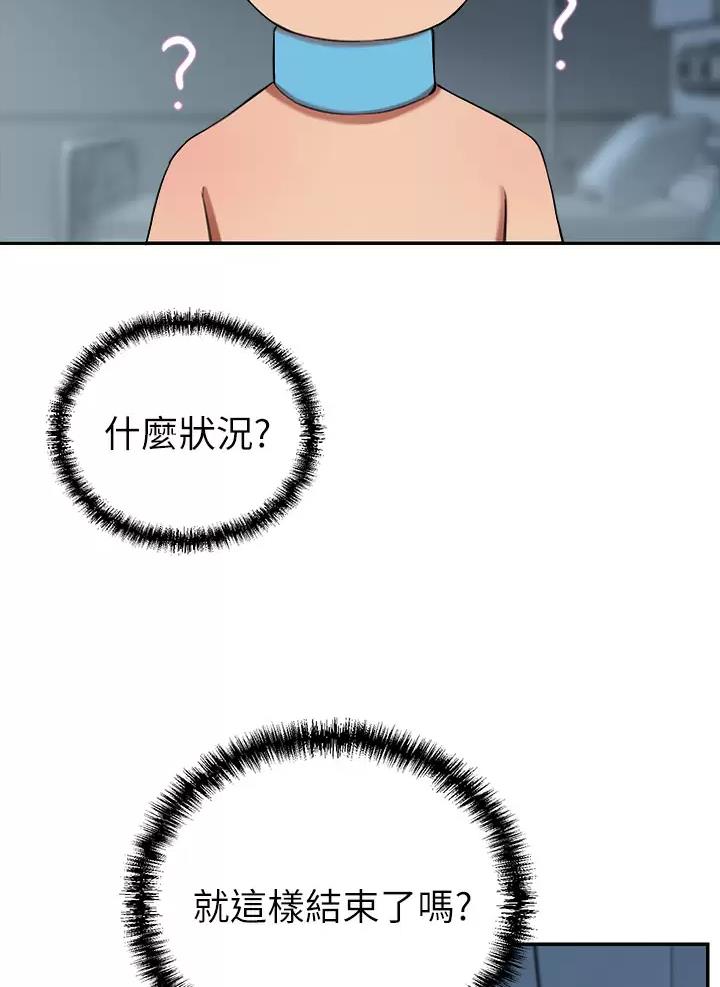 豪门司机漫画,第14话2图