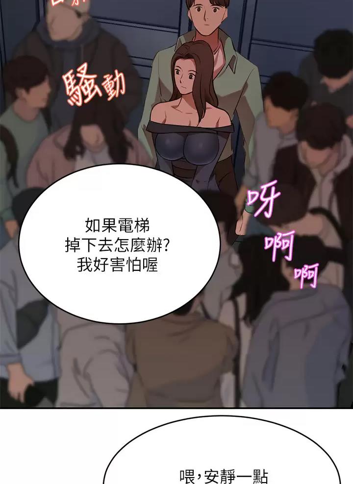 豪门司机漫画,第16话1图