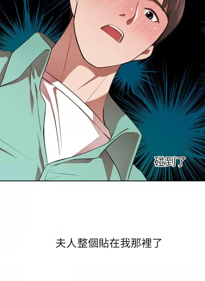 豪门司机漫画,第16话2图