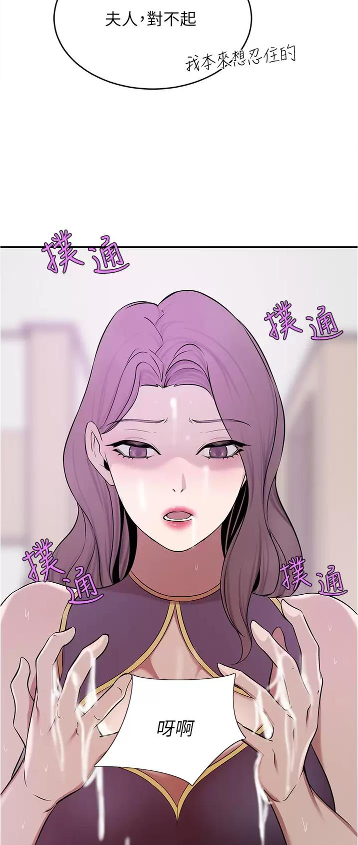 豪门司机漫画,第33话1图