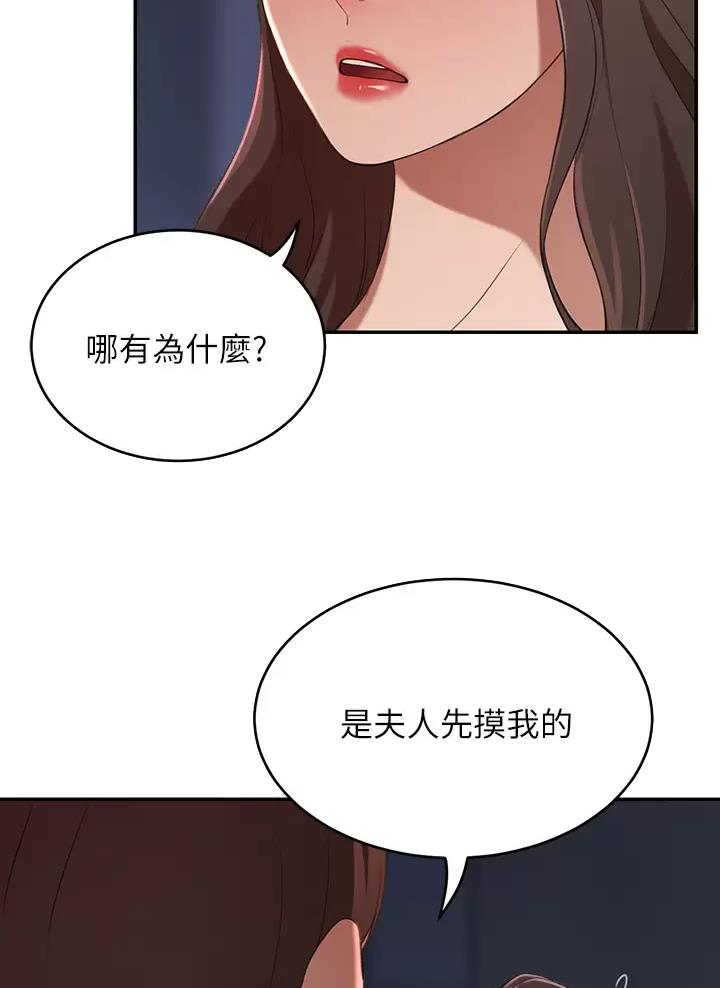 豪门司机漫画,第11话2图