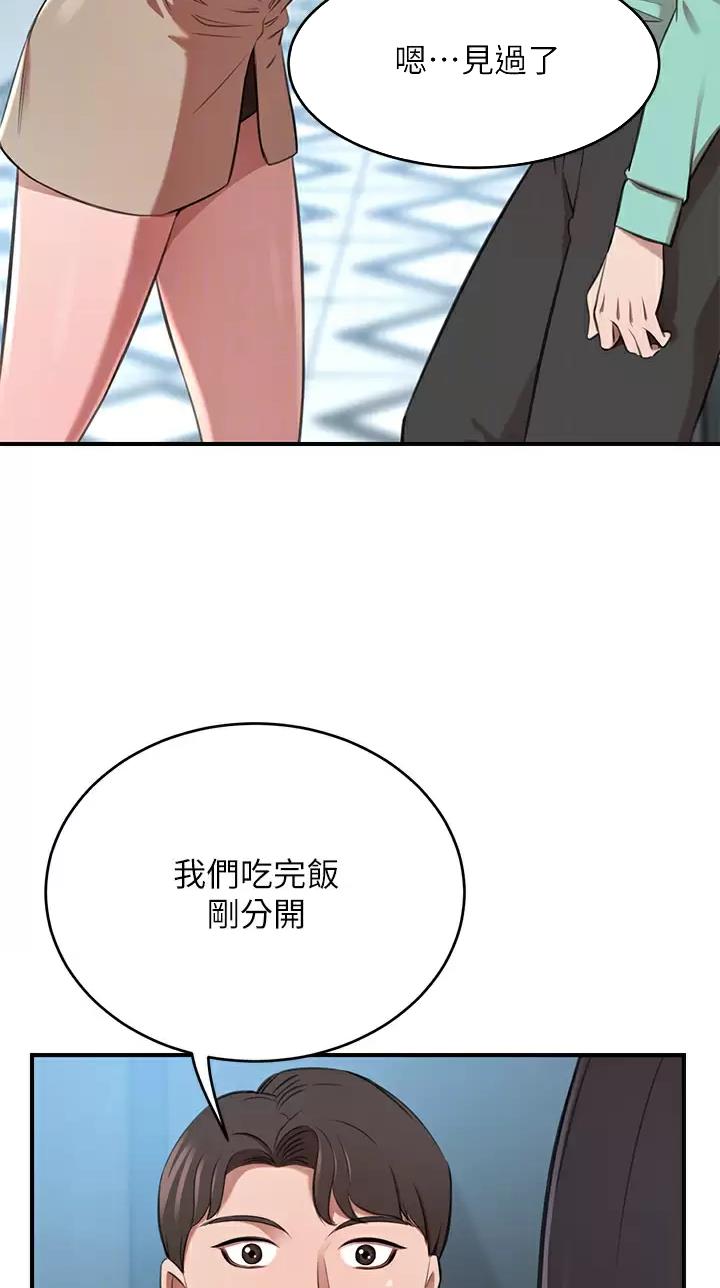 豪门司机漫画,第21话2图