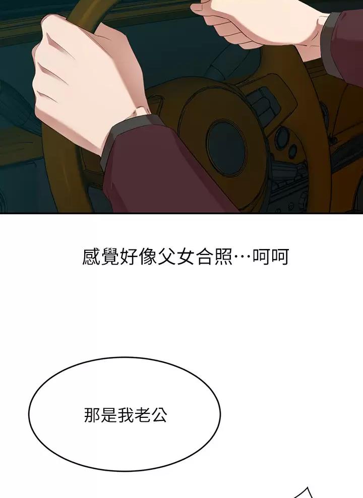 豪门司机漫画,第5话2图