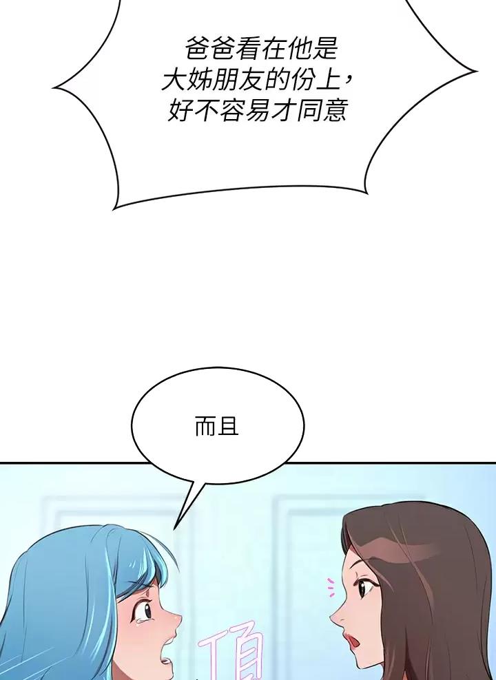 豪门司嘉漫画,第15话1图