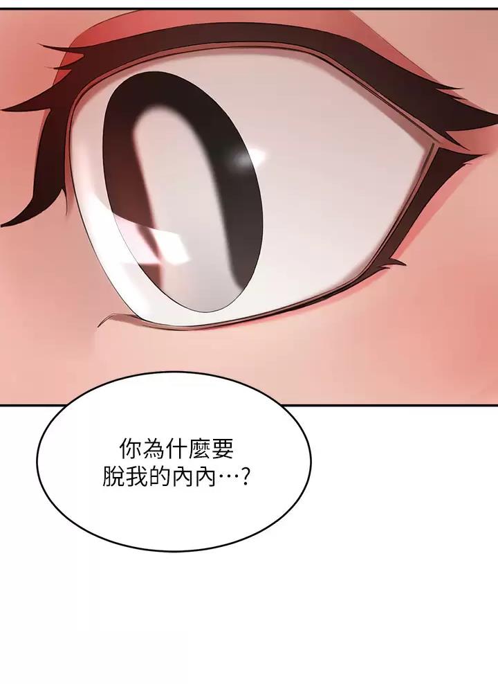豪门司机漫画,第12话2图
