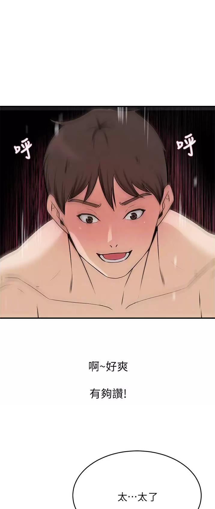 豪门司机漫画,第34话1图